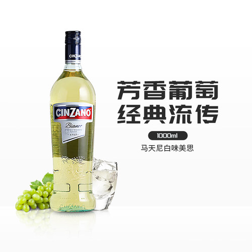 仙山露味美思意大利威末酒开胃酒