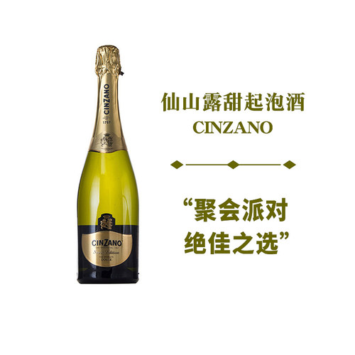 拉菲意大利进口仙山露甜味起泡酒