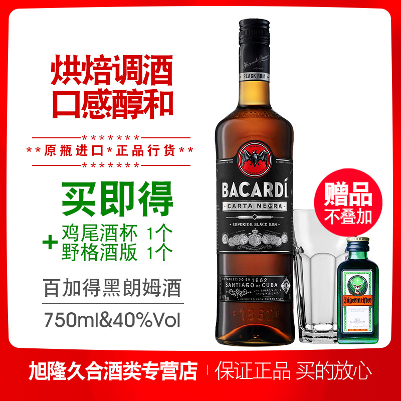 ½ø¿ÚÑó¾Æ BACARDI°Ù¼ÓµÃºÚÀÊÄ·¾Æ40¶È ºæ±ºµ÷¾Æ À¼Ä·¾Æ ÕýÆ·Ðлõ
