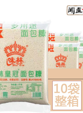 味林白色面包糠1kg商用百利大袋黄色黄金炸鸡油炸整箱官方