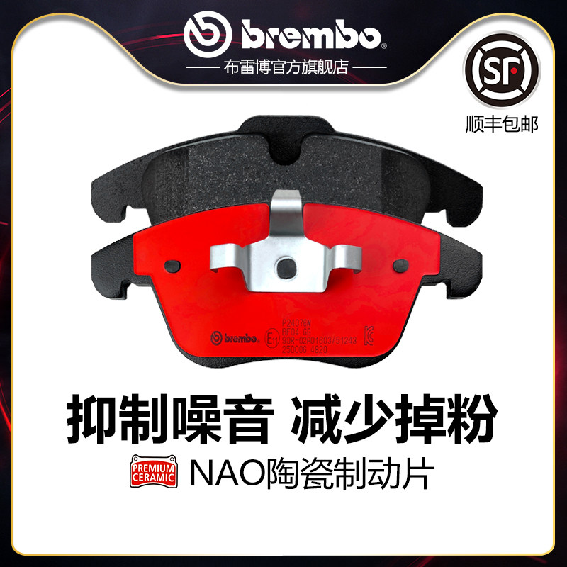 Brake pads Brembo P24076N Land Rover Aurora Freelander 2 Volvo S60L V60 V40in the Car/Articles/Fitting/Refit , Auto Parts and Accessories , Brake system , Brake Pads  category - from Buy2taobao.com to provide professional Taobao agent buy service