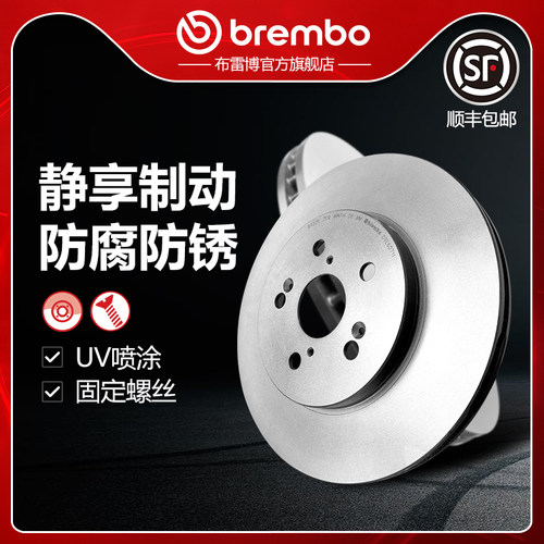 brembo/布雷博前刹车盘适配BYD宋