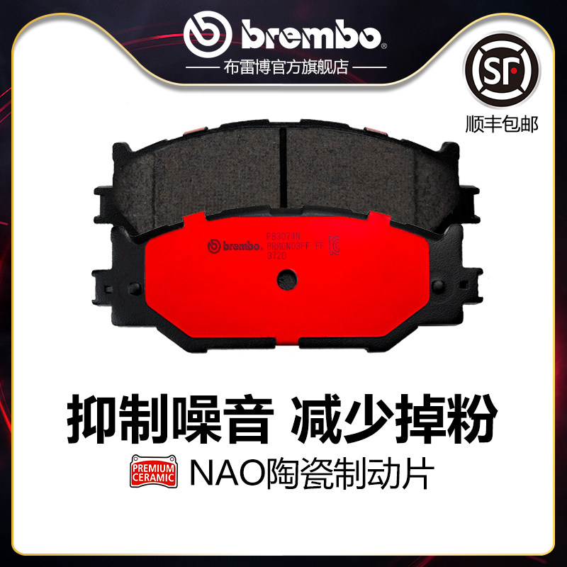 前刹车片布雷博P83074N 适配雷克萨斯 老款IS250 IS300 陶瓷材质在类目 汽车/用品/配件/改装, 汽车零配件, 制动系统, 刹车片中 - 来自Buy2taobao.com提供专业的淘宝代购服务