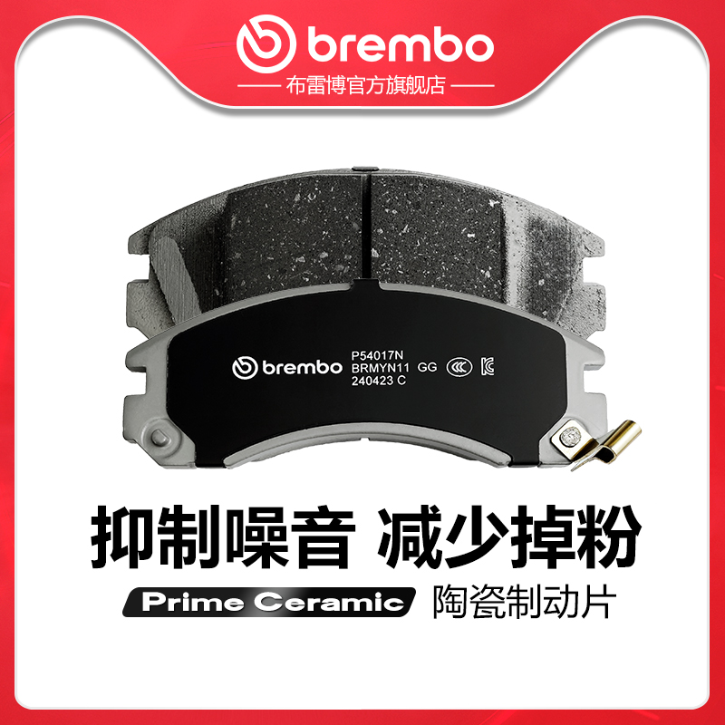 brembo/布雷博陶瓷片适配欧蓝德