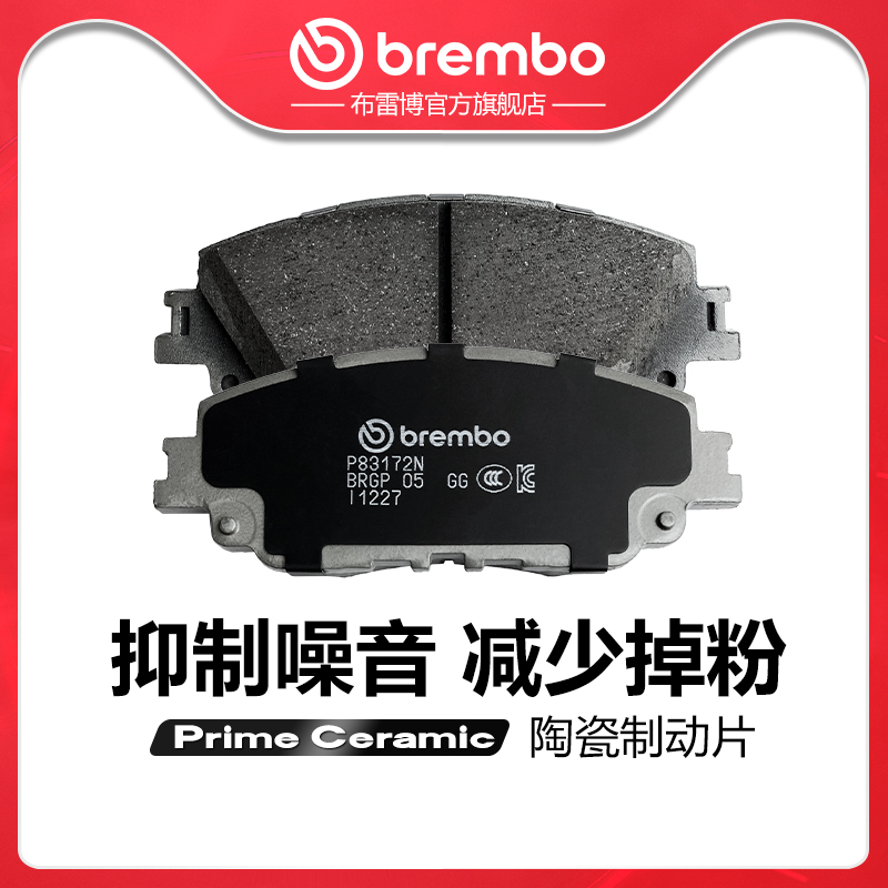 brembo/布雷博陶瓷片适配凯美瑞