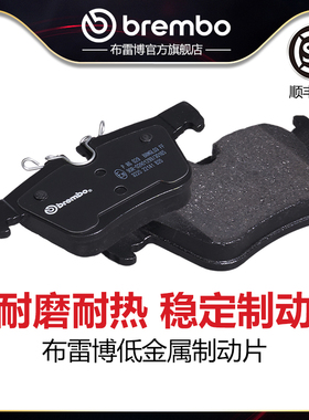 后刹车片brembo布雷博低金属适配捷豹FPACE/XE/XF/沃尔沃S90/XC90