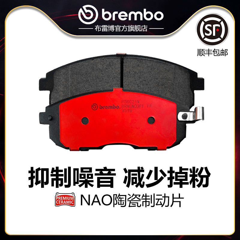 前刹车片brembo布雷博陶瓷片适配日产天籁（J31/J32）骐达/轩逸-封面