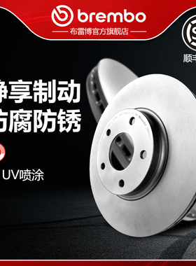 前刹车盘brembo布雷博UV喷涂盘适配日产尼桑天籁（J31/J32）