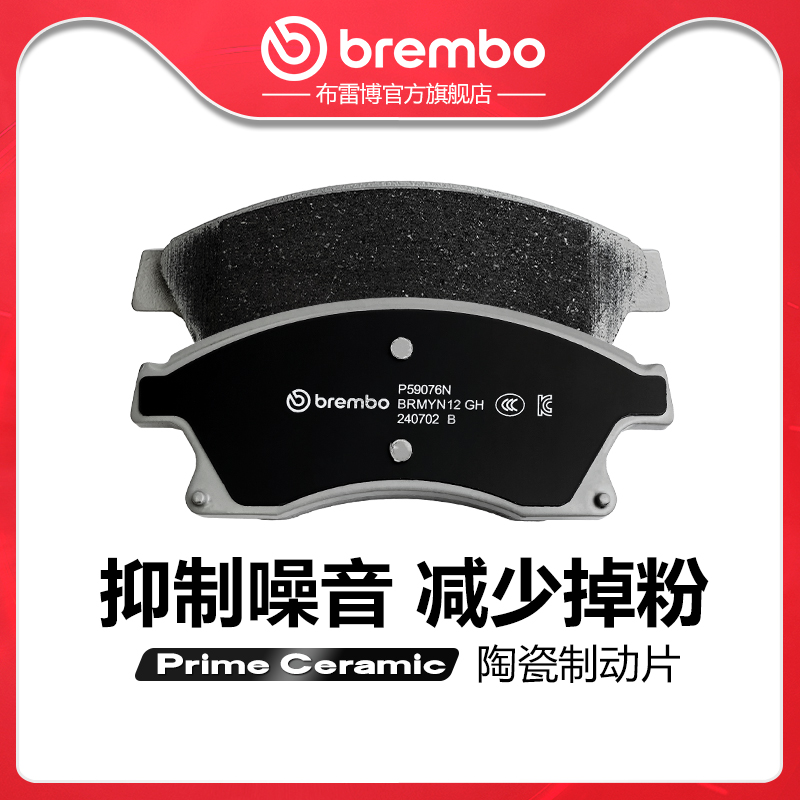 brembo/布雷博陶瓷片适配英朗GT