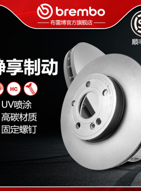 前刹车盘brembo布雷博UV喷涂盘适配奔驰A180L(Z177)