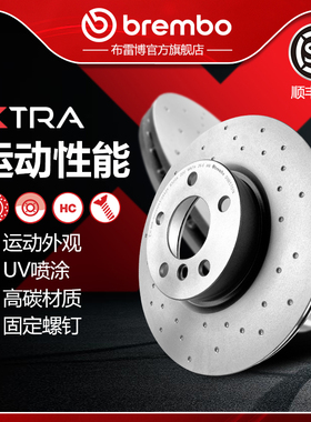 打孔前刹车盘brembo布雷博XTRA适配部分宝马X3/X4（F25/F26）
