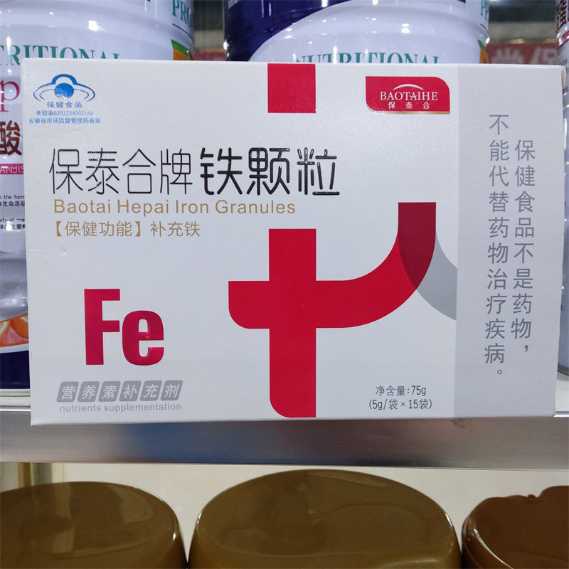 买2送1 保泰合牌铁颗粒5g*15袋补铁颗粒冲剂儿童成人孕妇