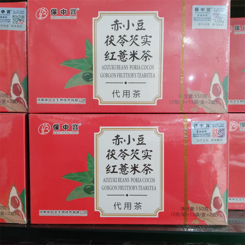 保中宝赤小豆茯苓芡实红薏米茶