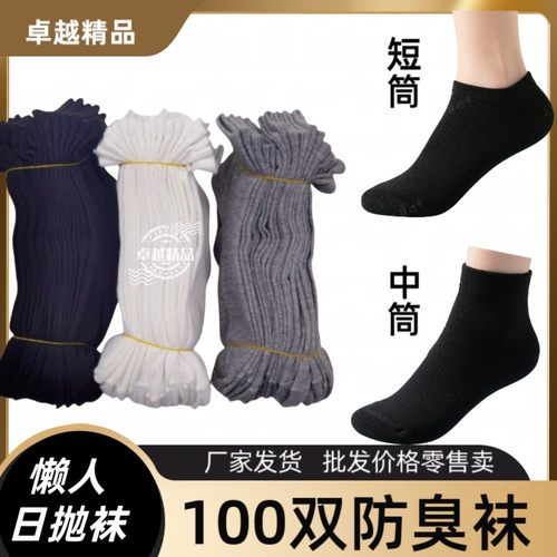一次性袜子100双中筒男女丢丢袜吸汗防臭日抛免洗便宜秋冬款劳保