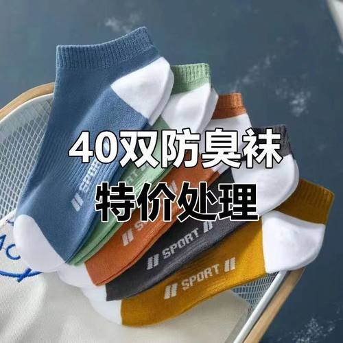 袜子男浅口夏款防臭吸汗诸暨