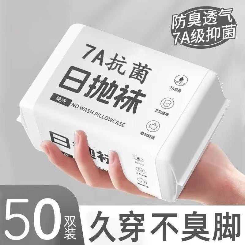 50双装日抛一次性袜子男春夏免洗防臭中筒袜子出差旅行学生短袜