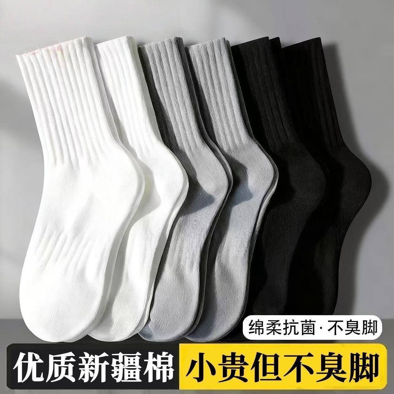 新疆棉袜子女款棉中筒四季款白色长筒简约运动防臭男士短袜诸暨