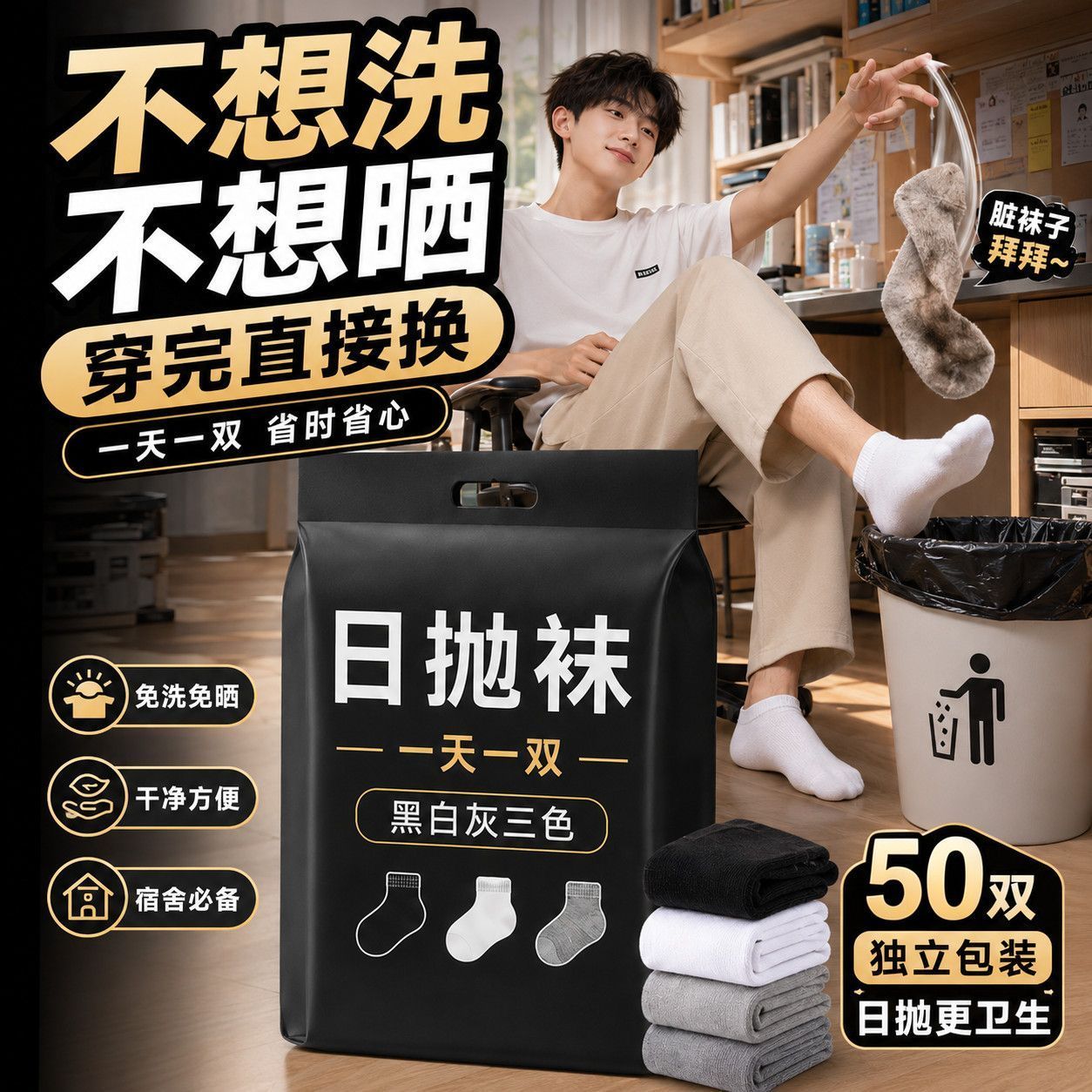 100双一次性袜子春夏季薄款中筒短袜吸汗防臭军训男士短筒运动袜