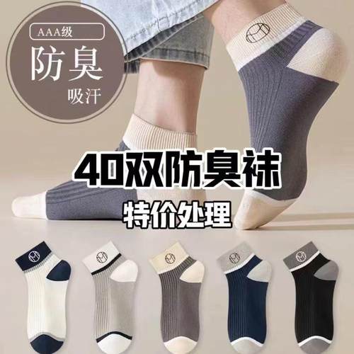 40双袜子男夏季薄款短袜男士浅口透气防臭船袜男ins潮运动短筒袜