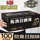 袜子一次性100双男袜四季 款 吸汗透气船袜学生男袜子短袜女生