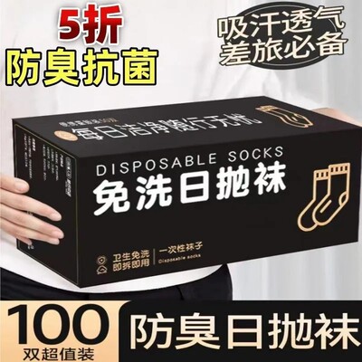 袜子一次性100双男袜四季款吸汗透气船袜学生男袜子短袜女生