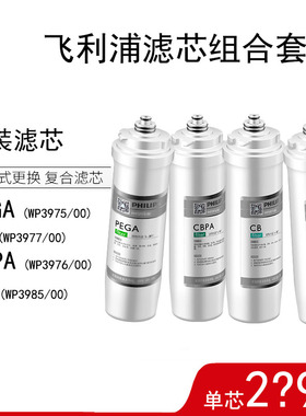 飞利浦净水器滤芯套装WP3975/3977/wp3976/3985 WP4160/4172/4173