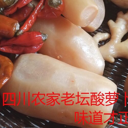 农家老坛腌制四川酸萝卜酸味十足