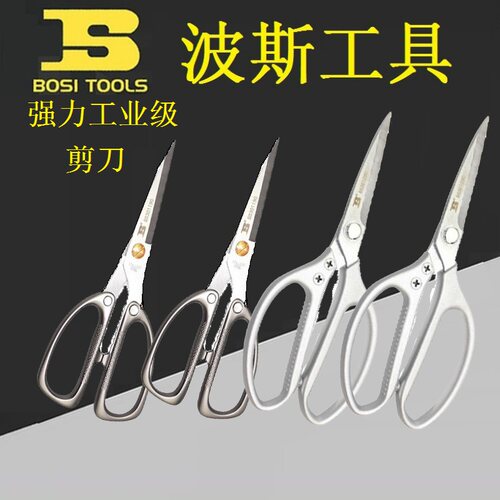 BOSI波斯BS301190/301220强力工业不锈钢剪刀家用皮革塑料裁缝剪