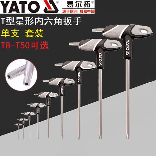 YATO易尔拓YT-05601/05602星型内六角扳手T型中孔梅花7字扳T8-T50