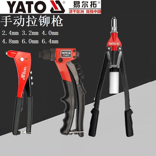 YATO易尔拓YT-3609/3610/36007/36012双把手拉铆枪手动铆钉拉钉枪
