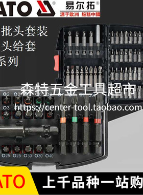 YATO易尔拓YT-04620/04621冲击旋具头套装起子批头组23-32-45件套