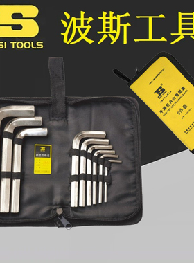 BOSI波斯BS422807/422808/422809牛津包7字L形内六角扳手7-10件套