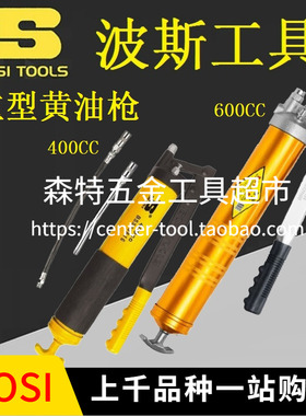 BOSI波斯BS339600/BS333819重型手动黄油枪流油枪加油器400-600CC