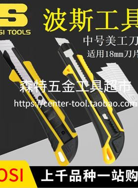 BOSI波斯BS-E003/310003/310052美工刀壁纸墙纸贴膜裁纸美工刀架