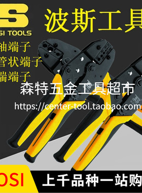 BOSI波斯BS-D2113/2114/2115/2116A棘轮式同轴圆管插管端子压线钳