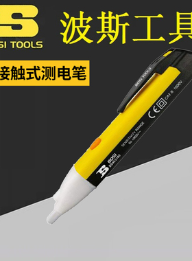 BOSI波斯BS453105非接触式测电笔电工检测线路断点试电笔多功能