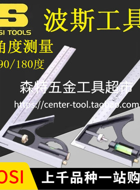 BOSI波斯BS181630组合角尺300mm万能水平多功能木工角度尺30cm