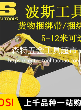 BOSI波斯BS527005/527008捆绑器货物收紧带汽车绳子拉紧器5-12米