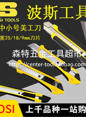 BOSI波斯BS310053/310951/310061大中小号美工刀介刀裁纸刀壁纸刀