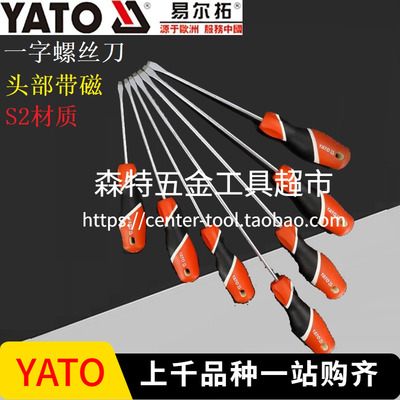 YATO易尔拓YT-25900/25901螺丝刀一字强磁螺丝批改锥平口小起子