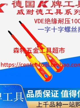 德国K牌09320/09321一字十字VDE绝缘耐压1000V螺丝刀起子电工专用