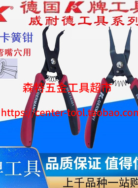 K牌084712J/084722J强力穴用弯嘴直嘴内卡簧钳弹簧挡圈钳子5-7寸