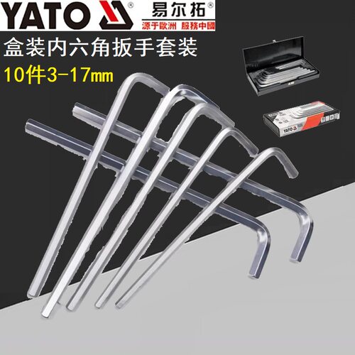 YATO易尔拓YT-0519盒装内六角扳手套装7字L型六角棒10件装3-17mm