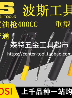 BOSI波斯BS333081/333816重型手动黄油枪牛油枪加油器配软管400CC