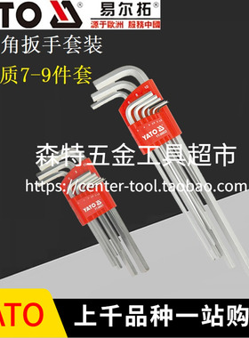 YATO易尔拓YT-58821/58822/5877内六角扳手加长7字7-9件1.5-10mm