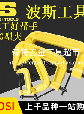 BOSI波斯BS520902/520903木工夹G型夹F字夹管夹持夹具固定夹2-8寸