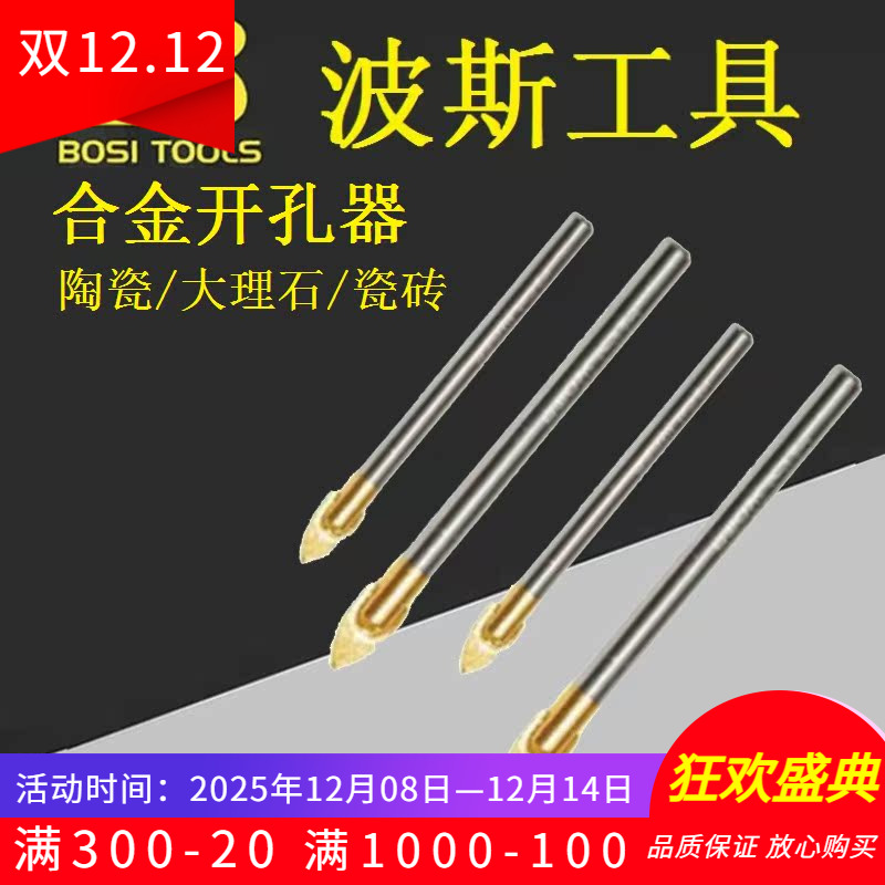 BOSI波斯BS538006/538008陶瓷开孔器瓷砖扩孔器大理石钻头6-12mm