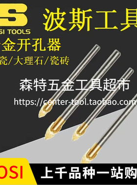 BOSI波斯BS538006/538008陶瓷开孔器瓷砖扩孔器大理石钻头6-12mm