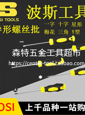 BOSI波斯BS-H3313/3333/3343异形螺丝批一十字梅花三角Y型螺丝刀
