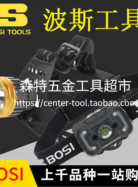 BOSI波斯BS530840/530852头戴式多功能强光灯感应强光户外照明灯